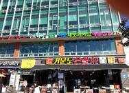 샤브리안종화동하멜등대점