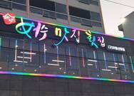 여수맛집 하모샤브샤브