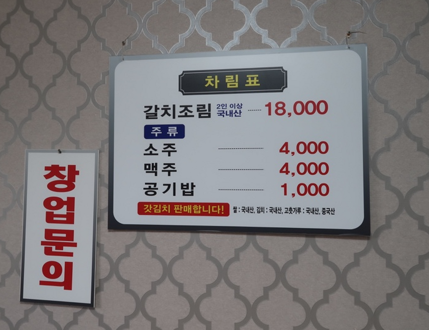 갈치조림 기똥차게 맛있는 집1.2,695,561