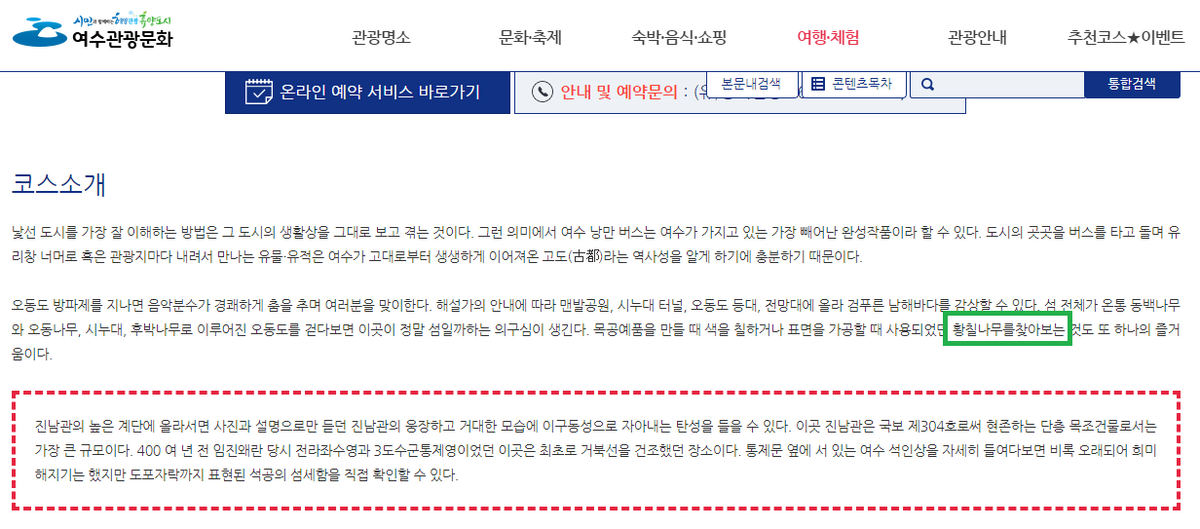 여행체험 제1코스(향일암코스) 황칠나무를찾아보는 -> 황칠나무를 찾아보는