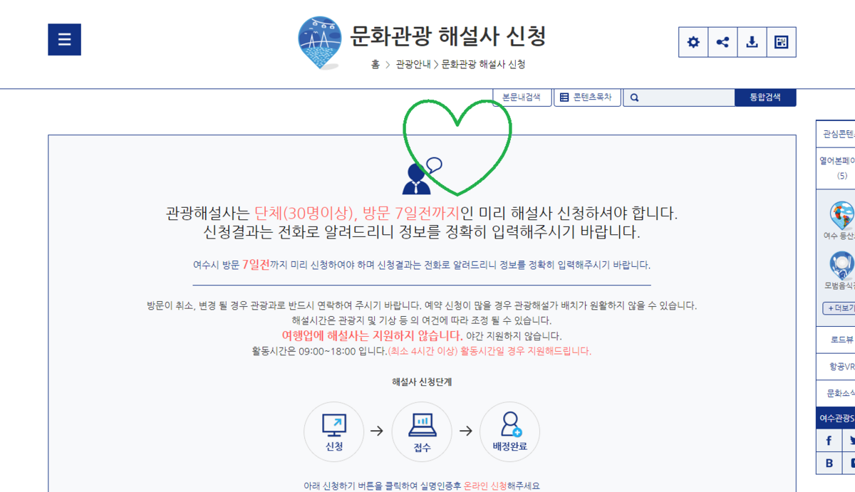 문화관광해설사신청-  오타있어요