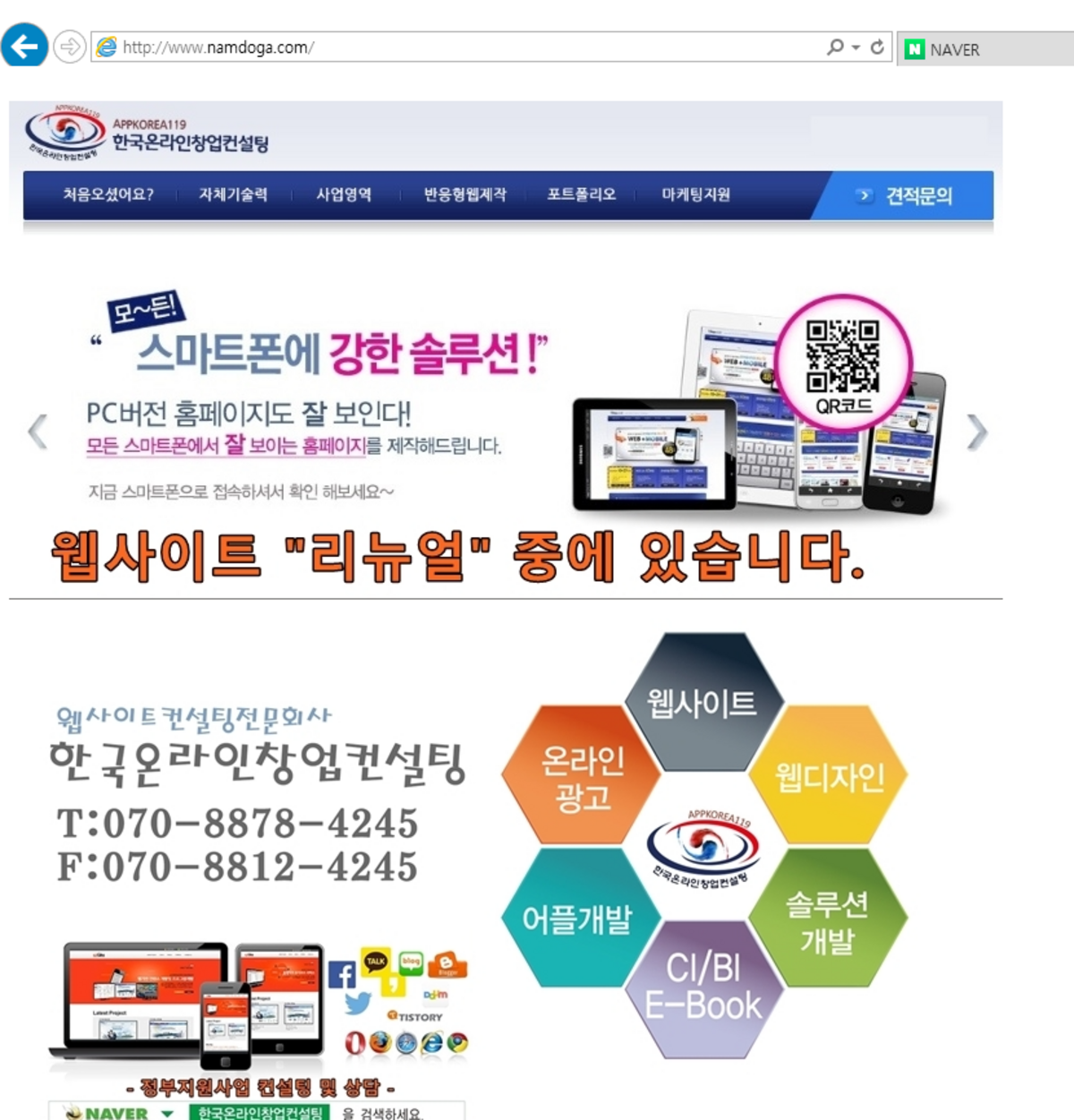 남도바닷길 광역테마버스 누르면 <한국온라인창업컨설팅> 으로 연결됨