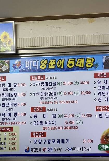 바다양푼이동태탕 여수학동점0.9,750,853