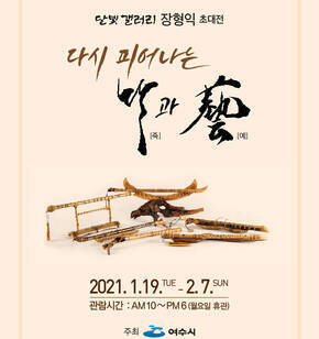 달빛갤러리 장형익 초대전 「다시 피어나는 죽 과 예」