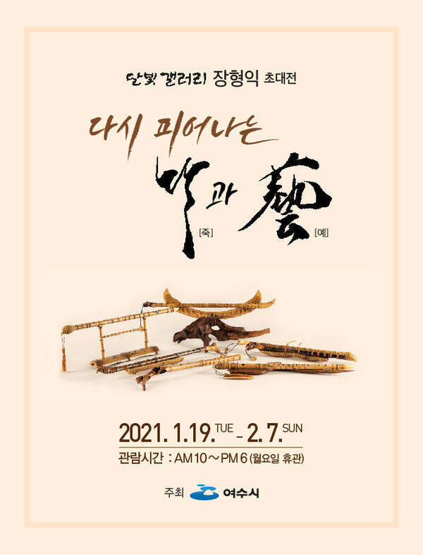 달빛갤러리 장형익 초대전 「다시 피어나는 죽 과 예」