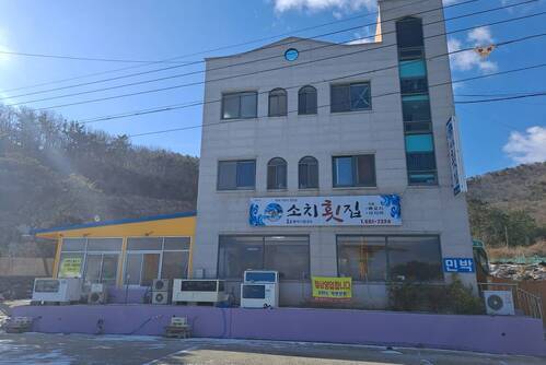 소치횟집