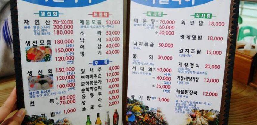 카멜리아 전주횟집의 1번째 이미지1.5,745,509