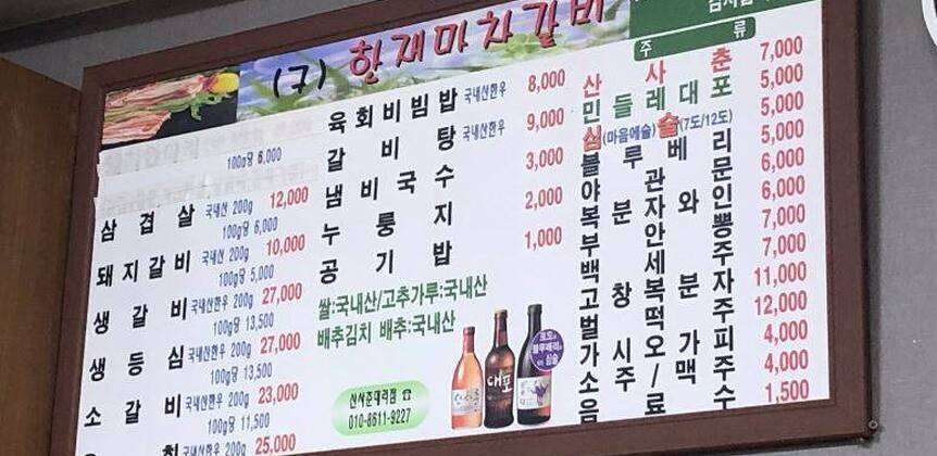 구 한재마차 갈비1.7,773,446