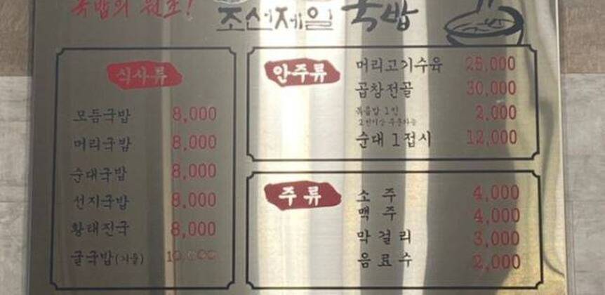 조선제일국밥1.4,643,456