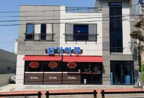 신기아꾸