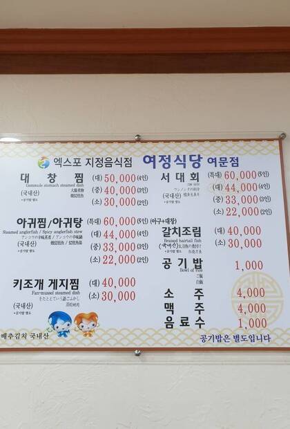 여정식당 여문점의 1번째 이미지0.8,756,1008