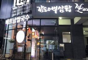 여수맛집 감도어부&루체오