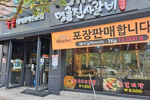 명륜진사갈비 죽림점