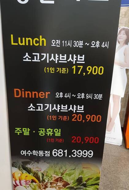 통큰샤브 여수점0.8,960,1280