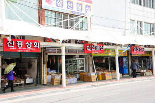 해안로건어물상가시장1