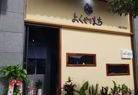 요쿠야마치여수점