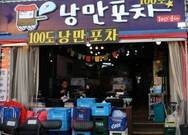 낭만포차(100도)