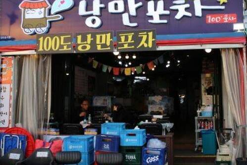 낭만포차(100도)