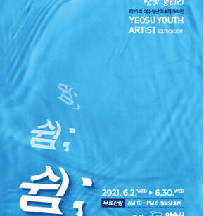 달빛갤러리 청년작가회전