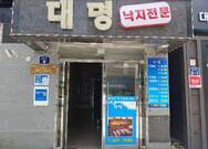 대명통장어탕