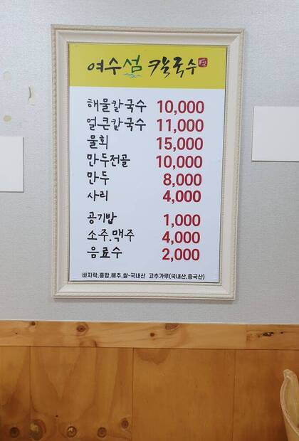 여수섬칼국수0.8,756,1008