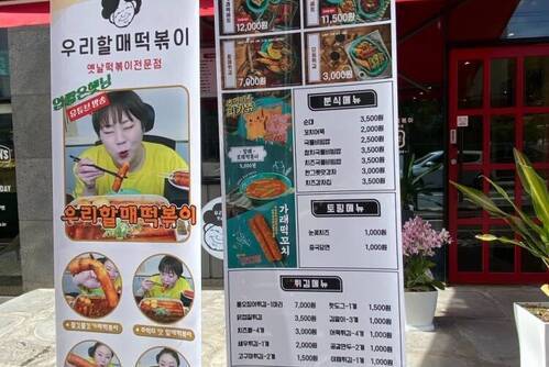 우리할매떡볶이 여수학동점