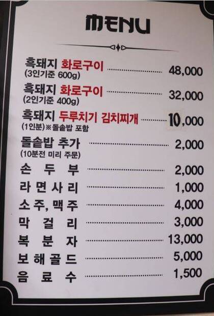 바다양푼이 동태탕 화로 흑돼지구이0.8,528,658