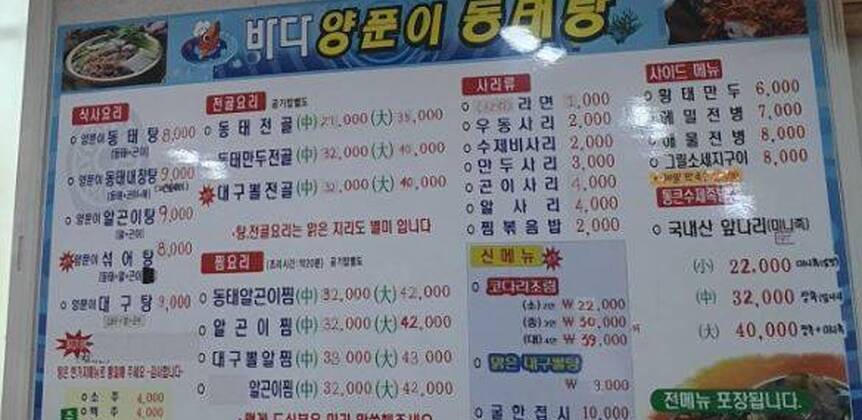 바다양푼이 동태탕 무선점1.7,585,346