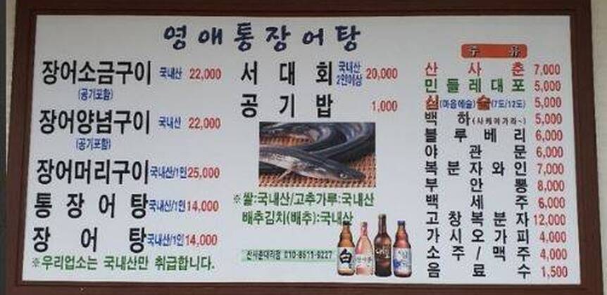 영애통장어1.5,501,329