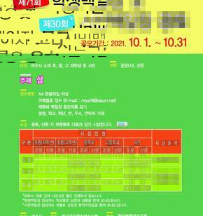 제71회 학생 백일장 및 시민 백일장 공모전