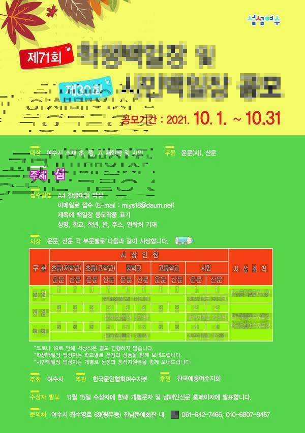 제71회 학생 백일장 및 시민 백일장 공모전