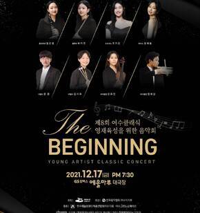 2021 더비기닝 음악회