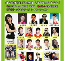 제5회 남해안 향토가요제 예선 및 본선