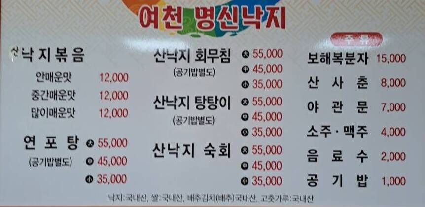 여천 명신 낙지1.8,768,438