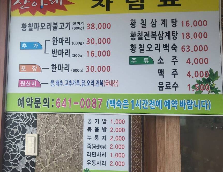 산아래 황칠음식 전문점1.2,1145,960