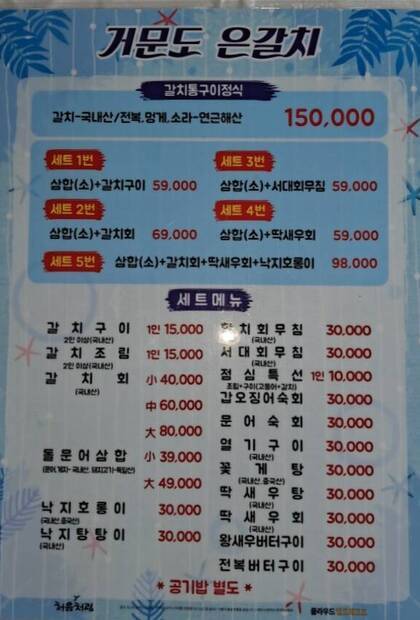 원조낭만포차2번 거문도은갈치0.7,625,846