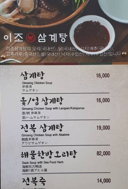 이조삼계탕0.6,460,796