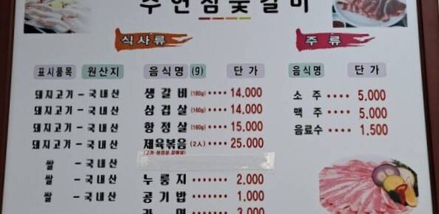 주연참숯갈비1.4,595,418