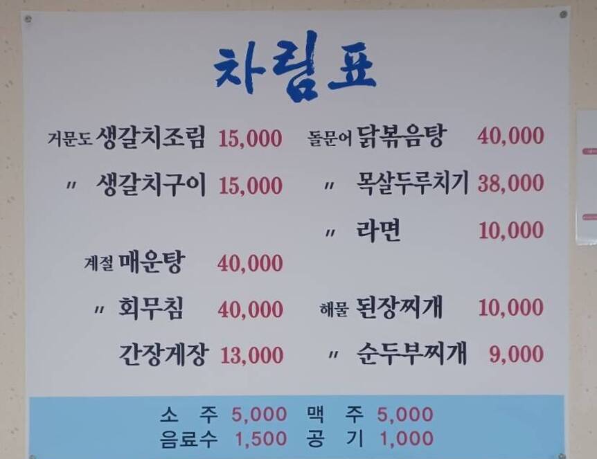 돌산맛집1.1,829,726