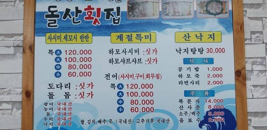 돌산횟집1.4,836,579