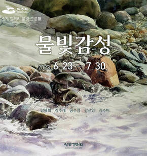 달빛갤러리_물빛감성