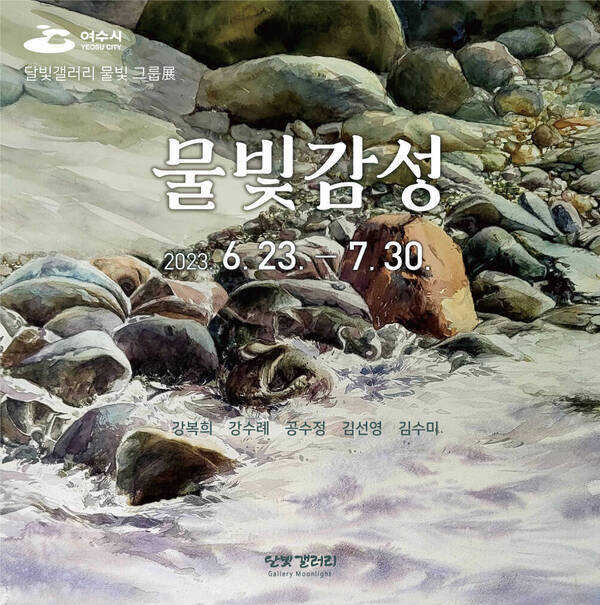 달빛갤러리_물빛감성