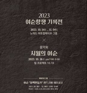 시민들의 오브제 '더 그레잇 여수'