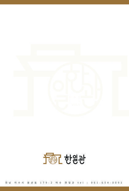 한일관0.7,2139,3000