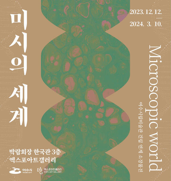 미시의 세계