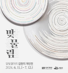 달빛갤러리 개인전 웹홍보물