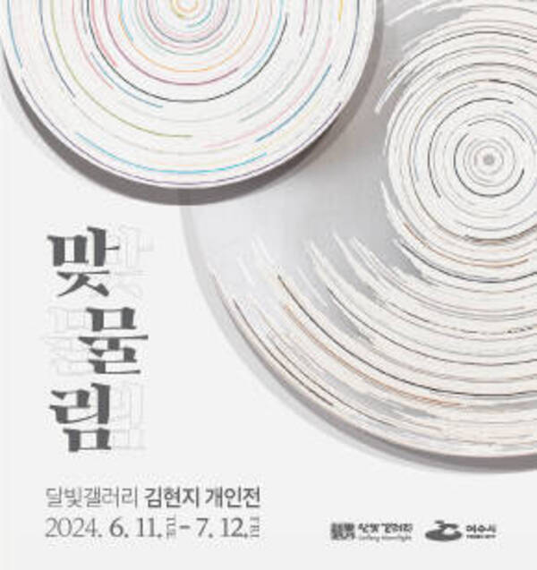 달빛갤러리 개인전 웹홍보물