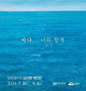 달빛갤러리 김시형 개인전 웹홍보물