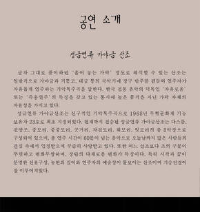 신혜미 가야금 독주회 상세정보