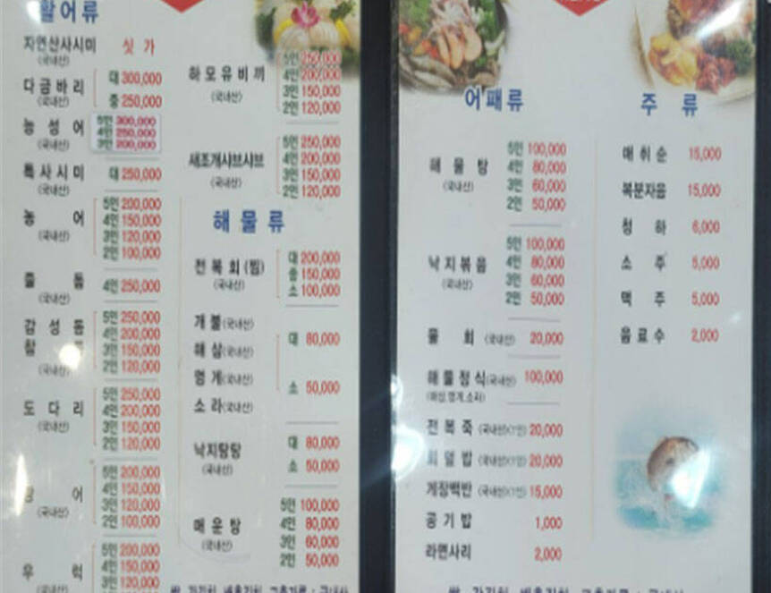 여수횟집 1호점1.1,818,748